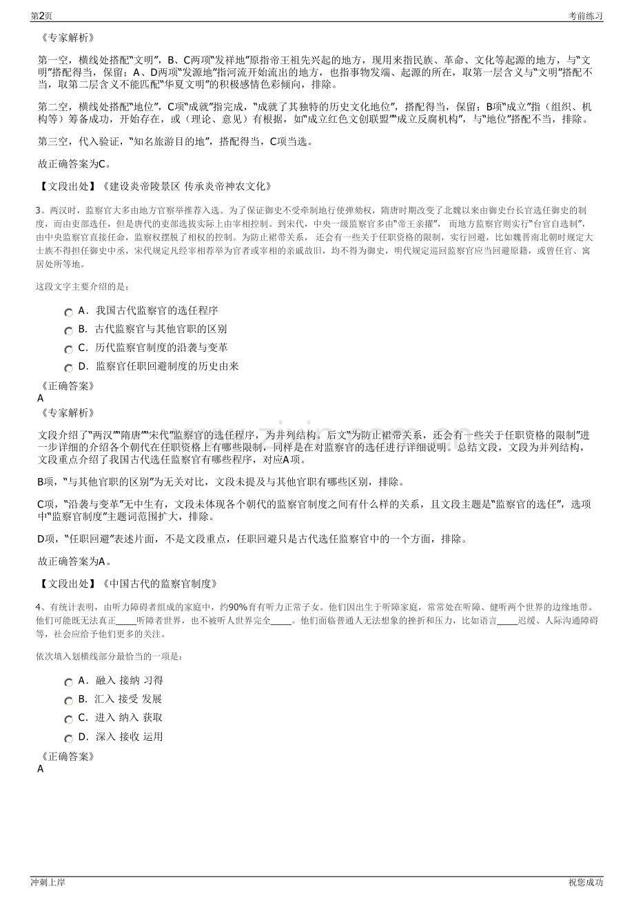 2024年江苏溧水产业投资控股集团有限公司招聘笔试冲刺题（带答案解析）.pdf_第2页