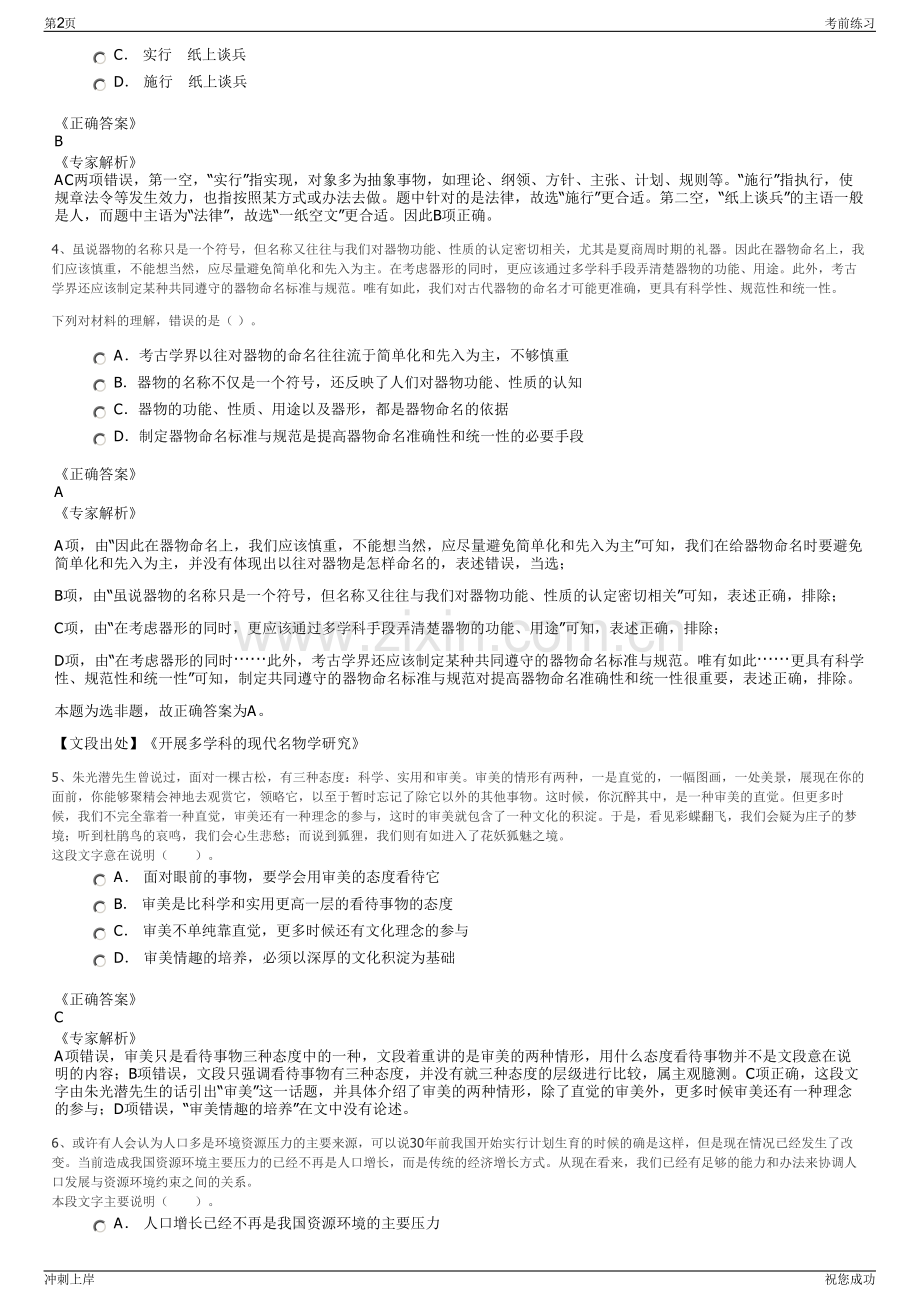 2024年浙江湖州科创企业管理咨询有限公司招聘笔试冲刺题（带答案解析）.pdf_第2页