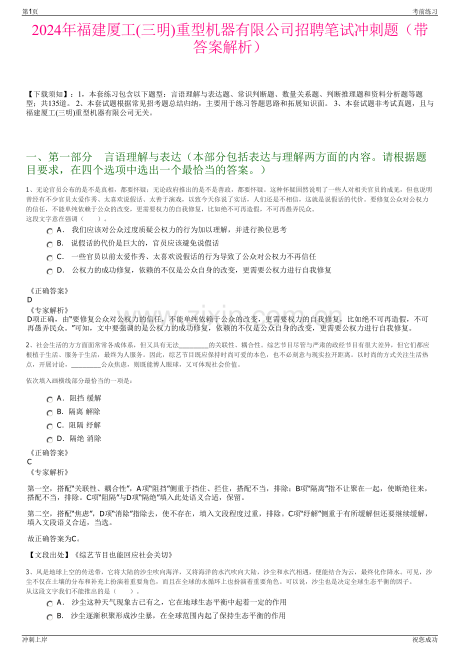 2024年福建厦工(三明)重型机器有限公司招聘笔试冲刺题（带答案解析）.pdf_第1页
