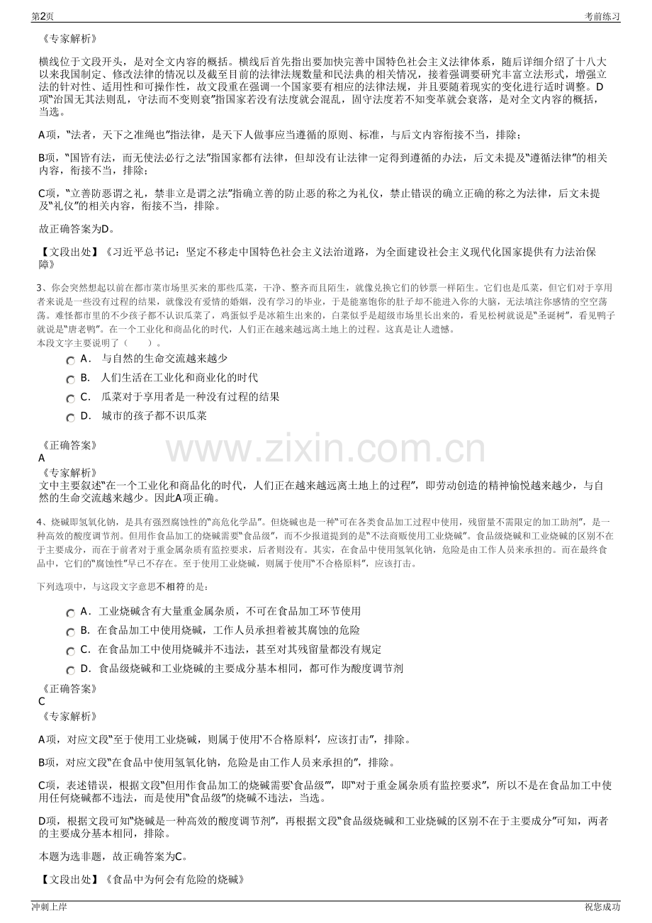 2024年中国甘肃国际经济技术合作有限公司招聘笔试冲刺题（带答案解析）.pdf_第2页