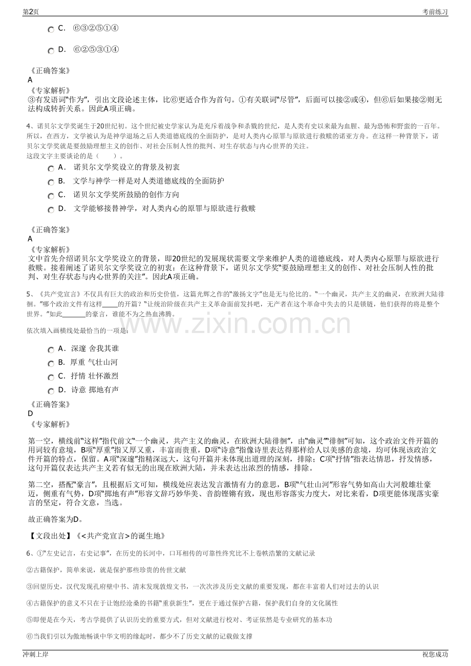 2024年江苏无锡市江阴高新区下属国资公司招聘笔试冲刺题（带答案解析）.pdf_第2页