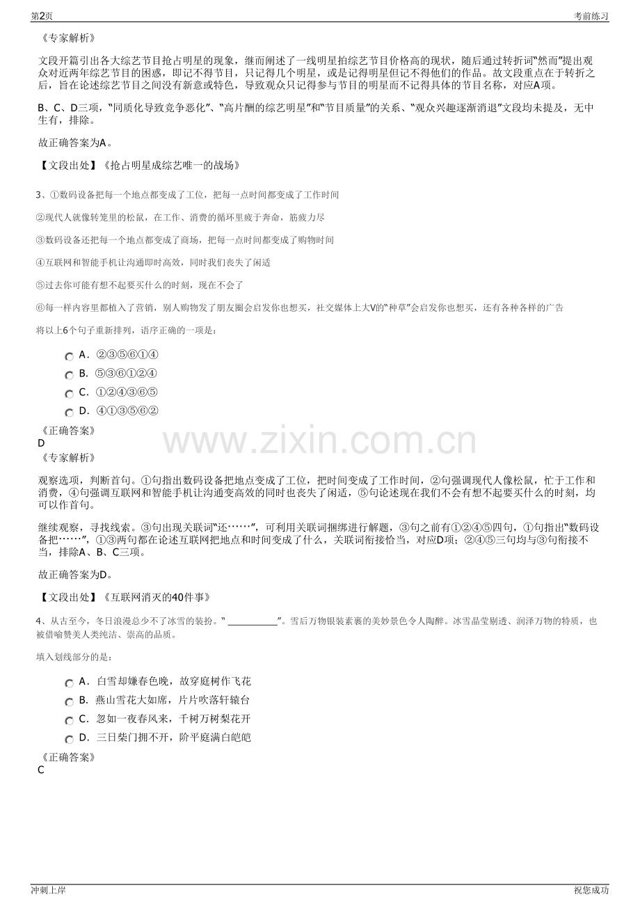 2024年浙江宁波市余姚市农通农机有限公司招聘笔试冲刺题（带答案解析）.pdf_第2页