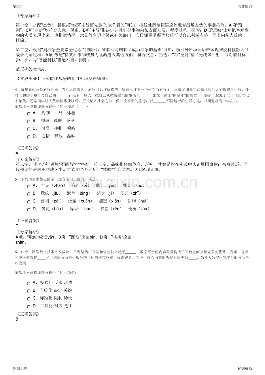 2024年中国电子系统工程第二建设有限公司招聘笔试冲刺题（带答案解析）.pdf_第2页