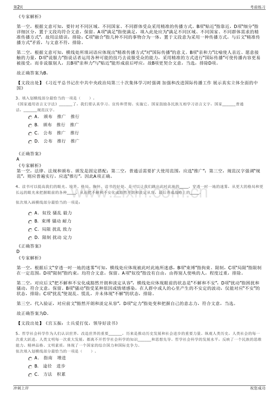 2024年浙江嘉兴南湖红源文化发展有限公司招聘笔试冲刺题（带答案解析）.pdf_第2页