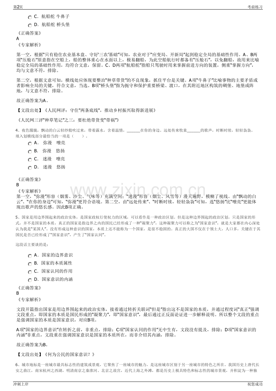 2024年浙江嘉兴嘉广信息科技股份有限公司招聘笔试冲刺题（带答案解析）.pdf_第2页