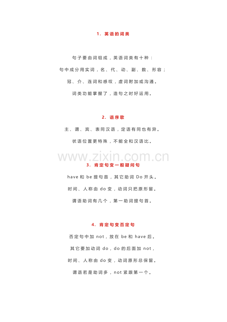 初中英语全部语法顺口溜.docx_第1页