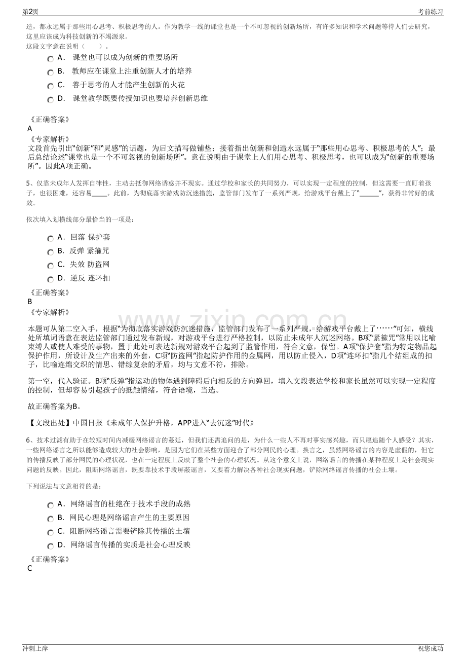 2024年广东广州机场建设发展投资有限公司招聘笔试冲刺题（带答案解析）.pdf_第2页