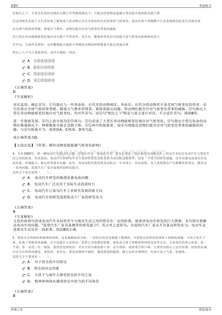 2024年浙江省新昌县投资发展集团有限公司招聘笔试冲刺题（带答案解析）.pdf_第2页