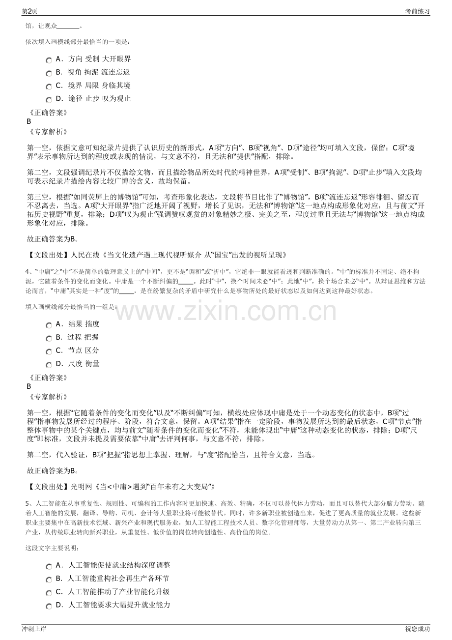 2024年安徽省农垦集团方邱湖农场有限公司招聘笔试冲刺题（带答案解析）.pdf_第2页