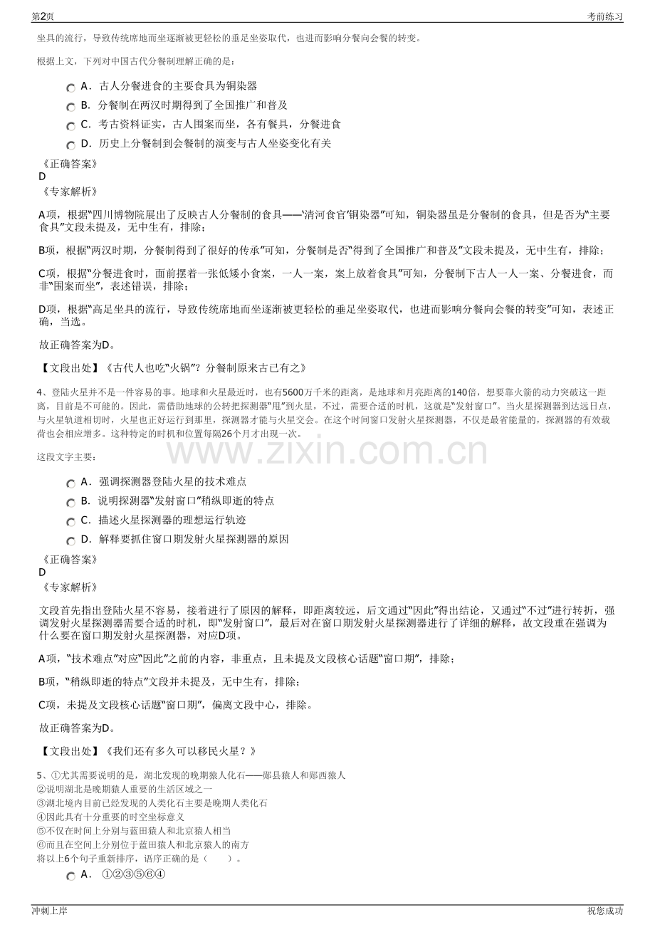 2024年国家能源集团神华物资集团有限公司招聘笔试冲刺题（带答案解析）.pdf_第2页