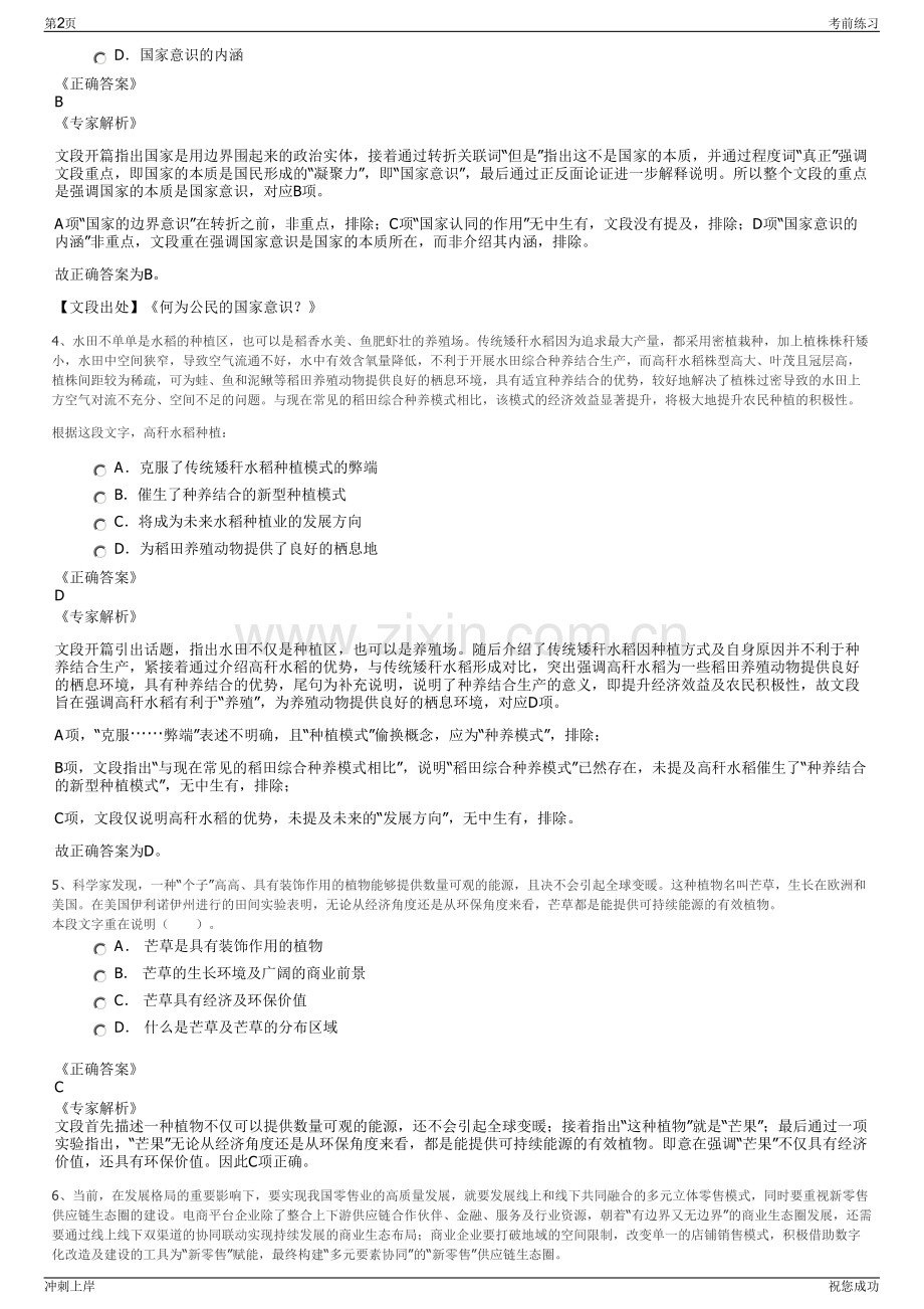 2024年浙江省义乌市恒风国际旅游有限公司招聘笔试冲刺题（带答案解析）.pdf_第2页