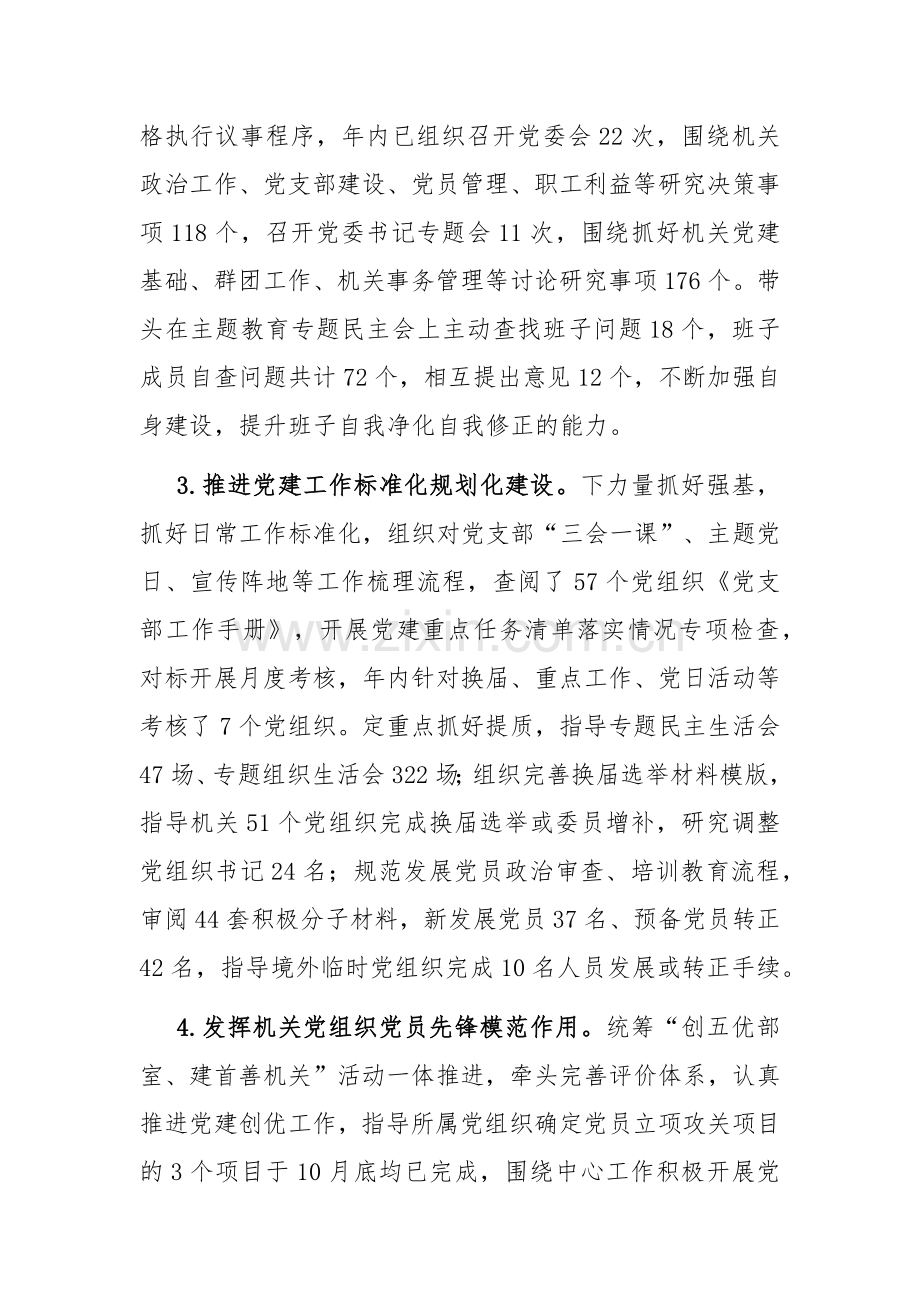 2023年度机关党委书记抓基层党建工作述职报告范文.docx_第2页