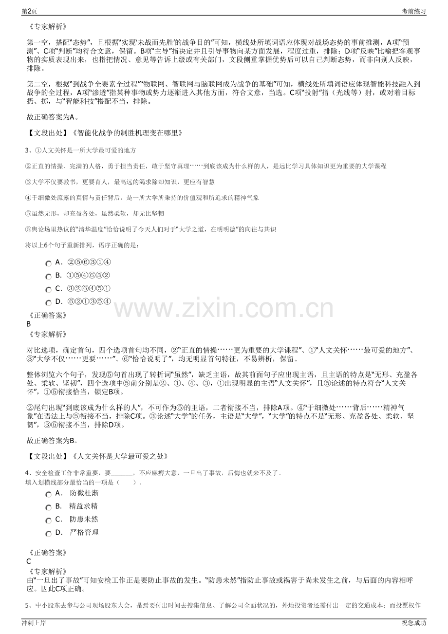 2024年山东滕州联易君莱信息技术有限公司招聘笔试冲刺题（带答案解析）.pdf_第2页