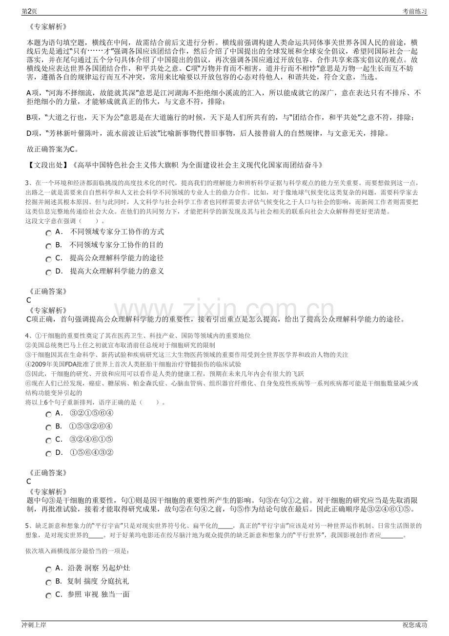 2024年福建厦门市新气象旅游开发有限公司招聘笔试冲刺题（带答案解析）.pdf_第2页