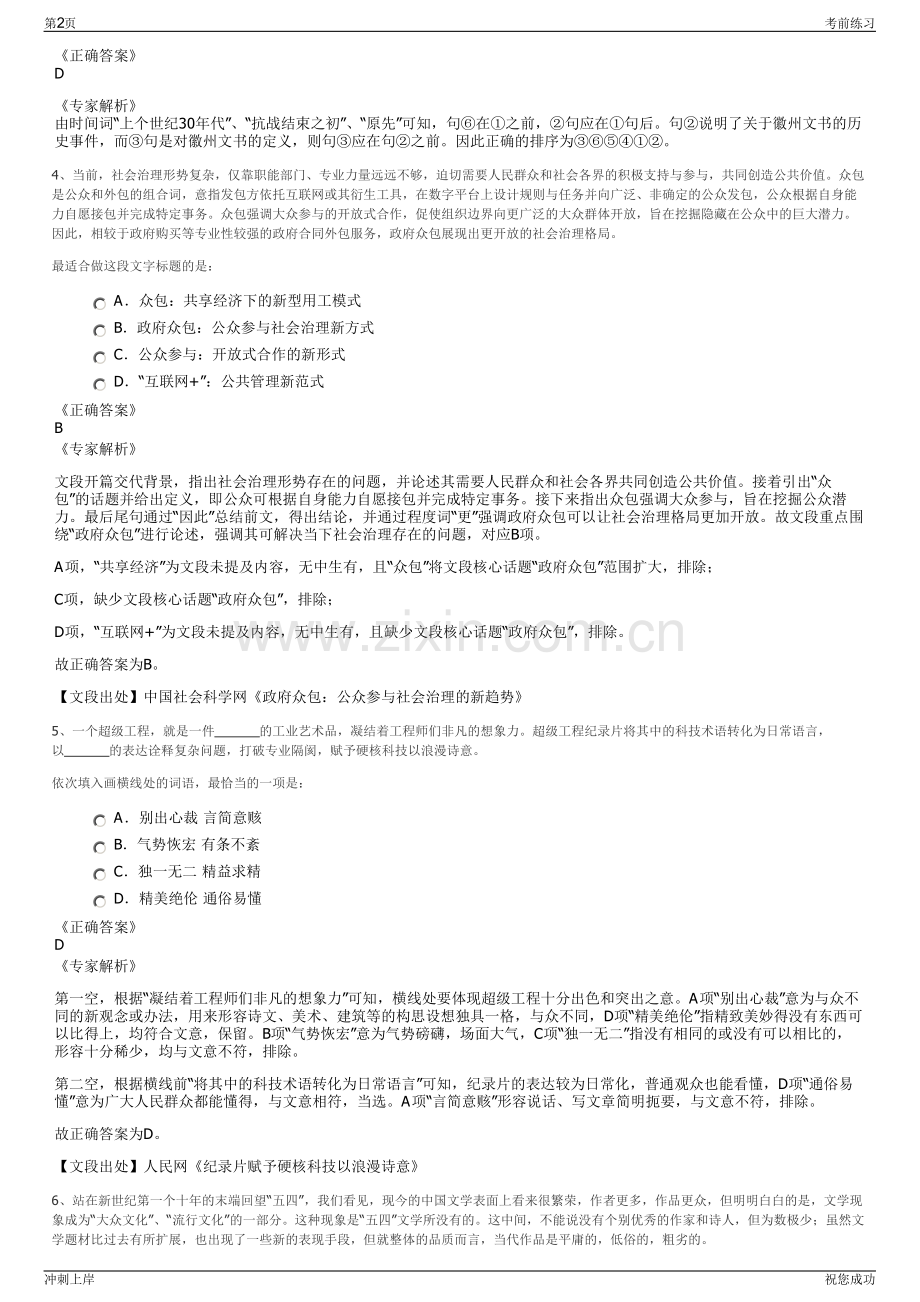 2024年云南昭通高投水运投资开发有限公司招聘笔试冲刺题（带答案解析）.pdf_第2页
