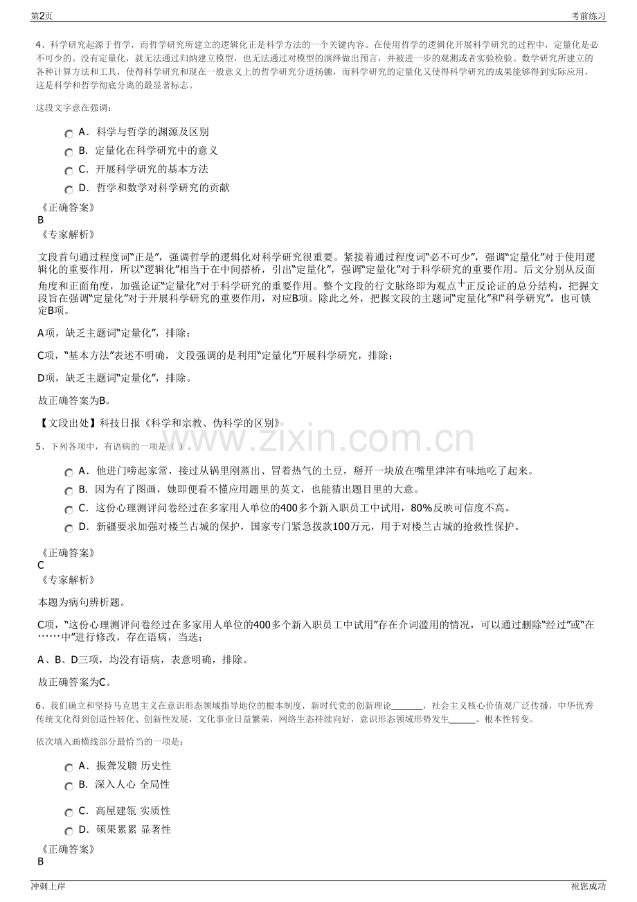 2024年广东广州中科检测技术服务有限公司招聘笔试冲刺题（带答案解析）.pdf_第2页