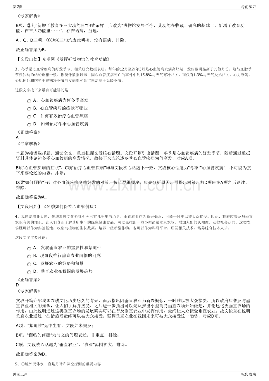 2024年甘肃兰州新区七大国有企业集团公司招聘笔试冲刺题（带答案解析）.pdf_第2页