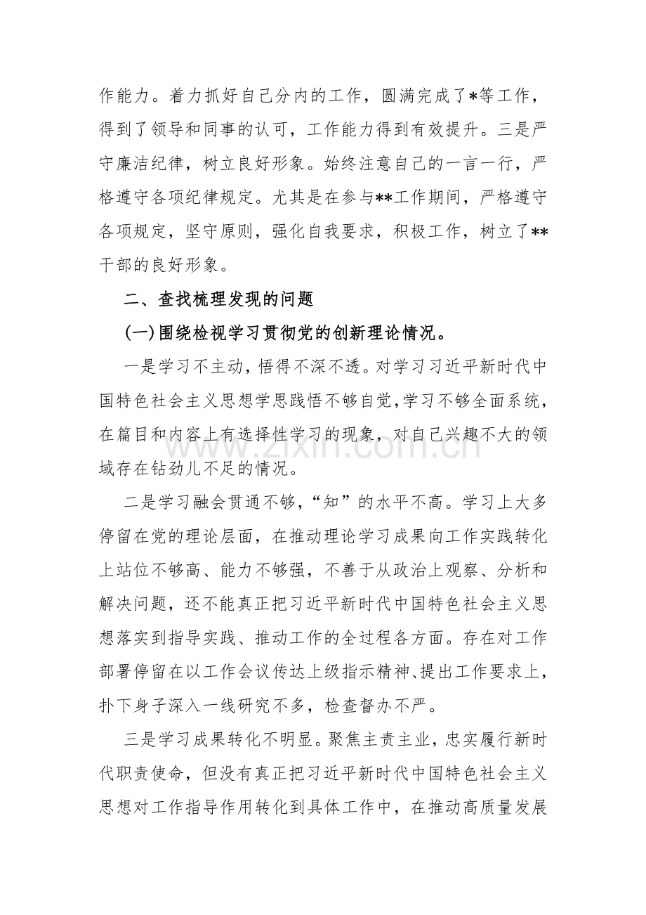 2024年第二批教育对照“党性修养提高联系服务群众情况发挥先锋模范作用”等四个方面专题组织生活会检查材料发言提纲3270字范文.docx_第2页