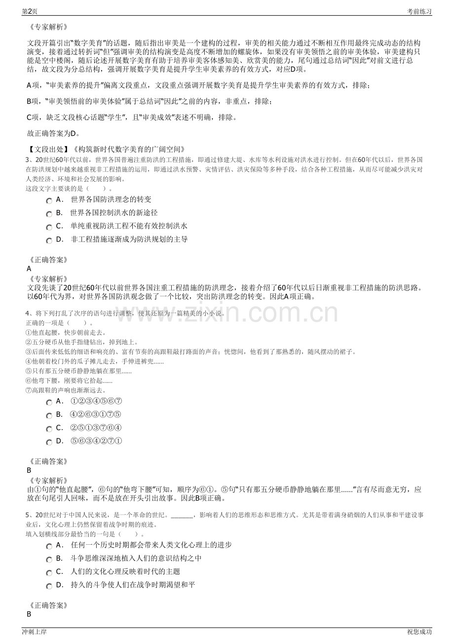 2024年重庆市万灵山旅游开发集团有限公司招聘笔试冲刺题（带答案解析）.pdf_第2页