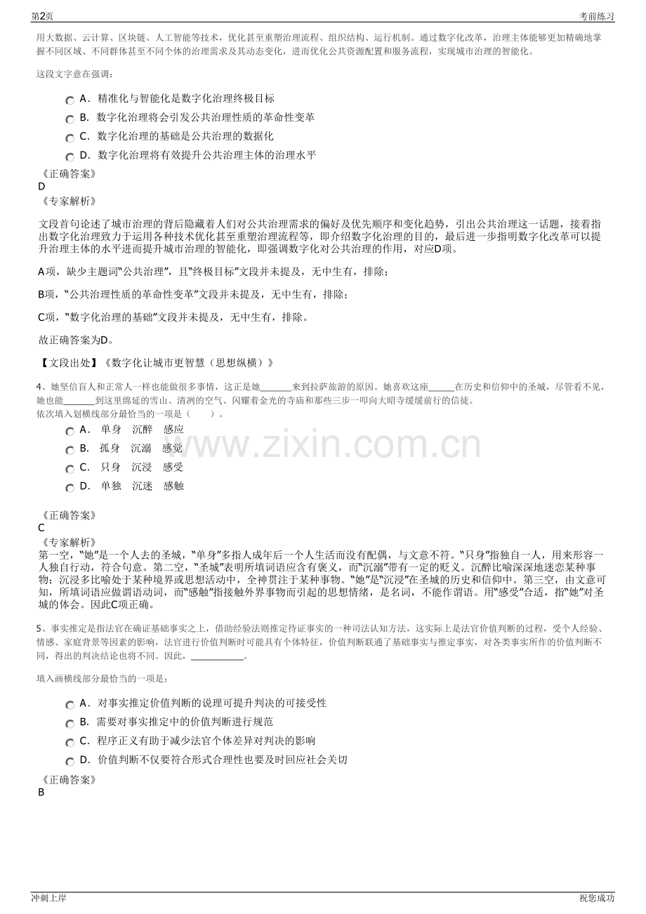 2024年贵州贵阳北大资源产业开发有限公司招聘笔试冲刺题（带答案解析）.pdf_第2页