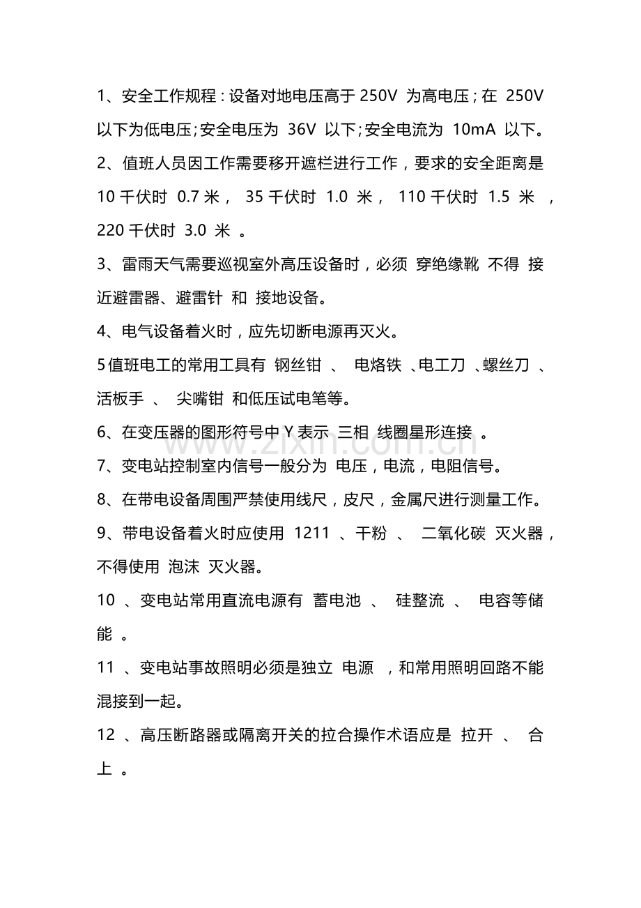 技能培训资料：电工必备知识.docx_第1页
