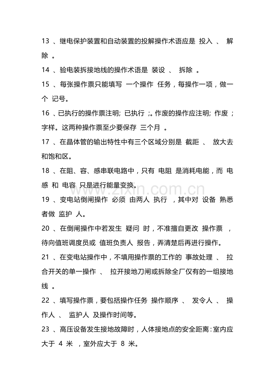 技能培训资料：电工必备知识.docx_第2页