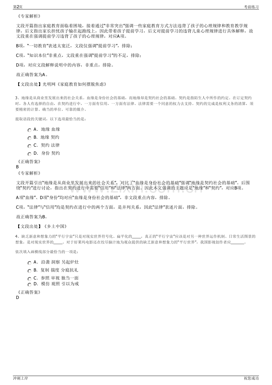 2024年浙江杭州余杭区美丽洲实业有限公司招聘笔试冲刺题（带答案解析）.pdf_第2页