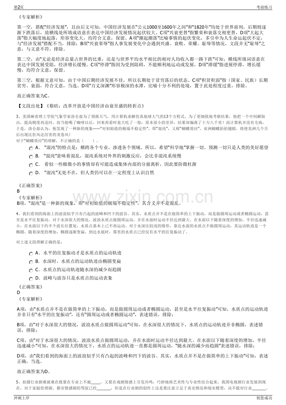 2024年浙江金华轨道交通集团运营有限公司招聘笔试冲刺题（带答案解析）.pdf_第2页