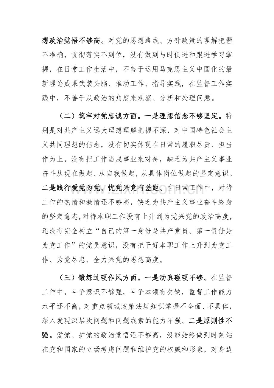 两篇机关党员2023年度专题个人对照检查材料范文.docx_第2页