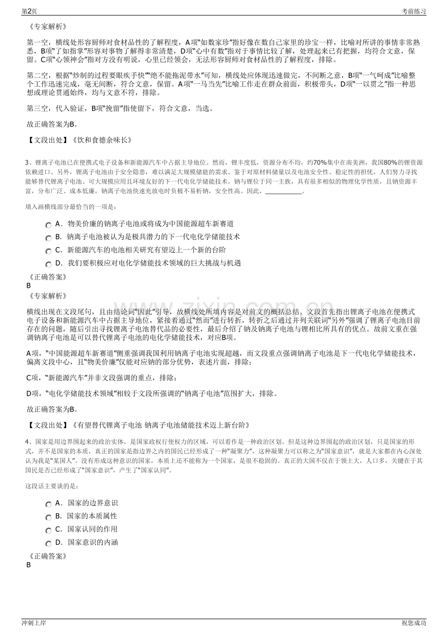 2024年江苏邳州润城资产经营集团有限公司招聘笔试冲刺题（带答案解析）.pdf_第2页