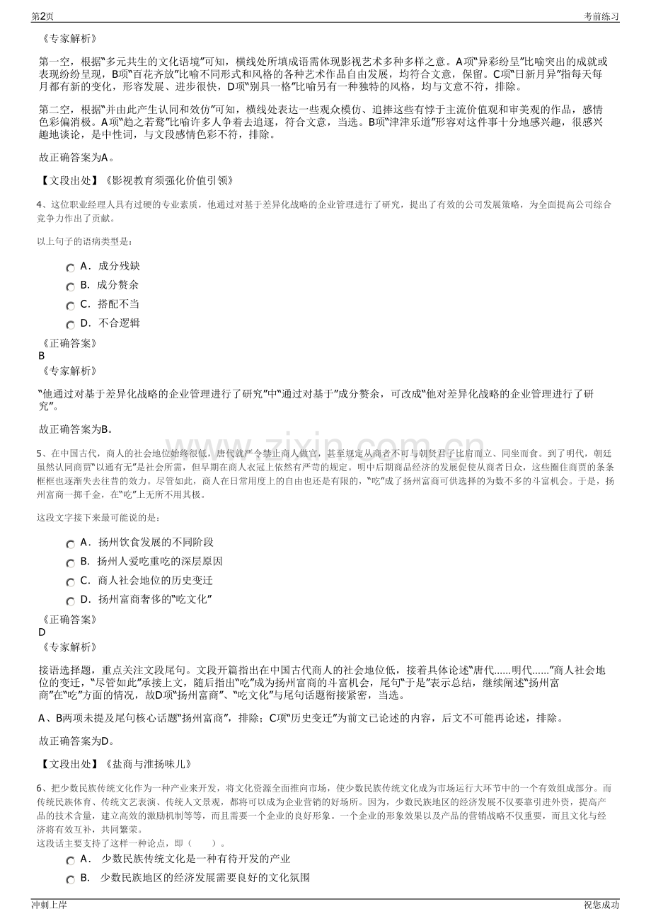 2024年安徽淮南中燃城市燃气发展有限公司招聘笔试冲刺题（带答案解析）.pdf_第2页