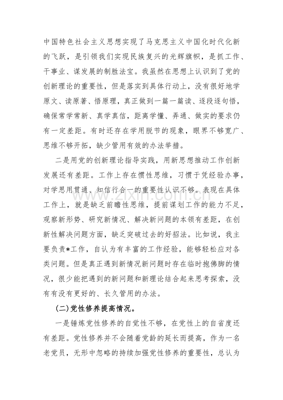 2024年第二批教育专题围绕“学习贯彻党的创新理论、党性修养提高、联系服务群众、党员发挥先锋模范作用”四个方面组织生活会对照检查材料2920字范文.docx_第2页