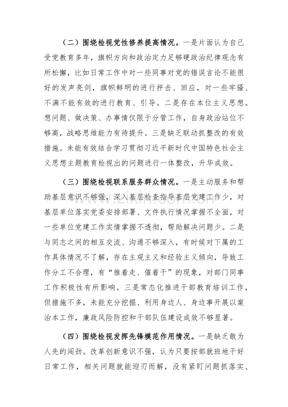 党支部成员2023年专题个人对照检查材料范文.docx_第2页