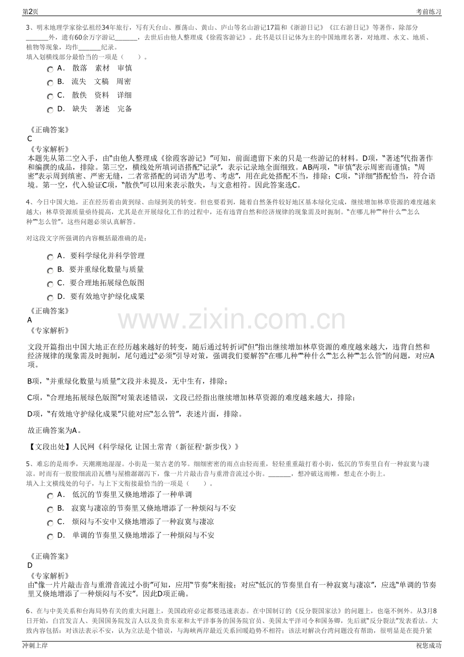 2024年山东青岛高创科技资本运营有限公司招聘笔试冲刺题（带答案解析）.pdf_第2页