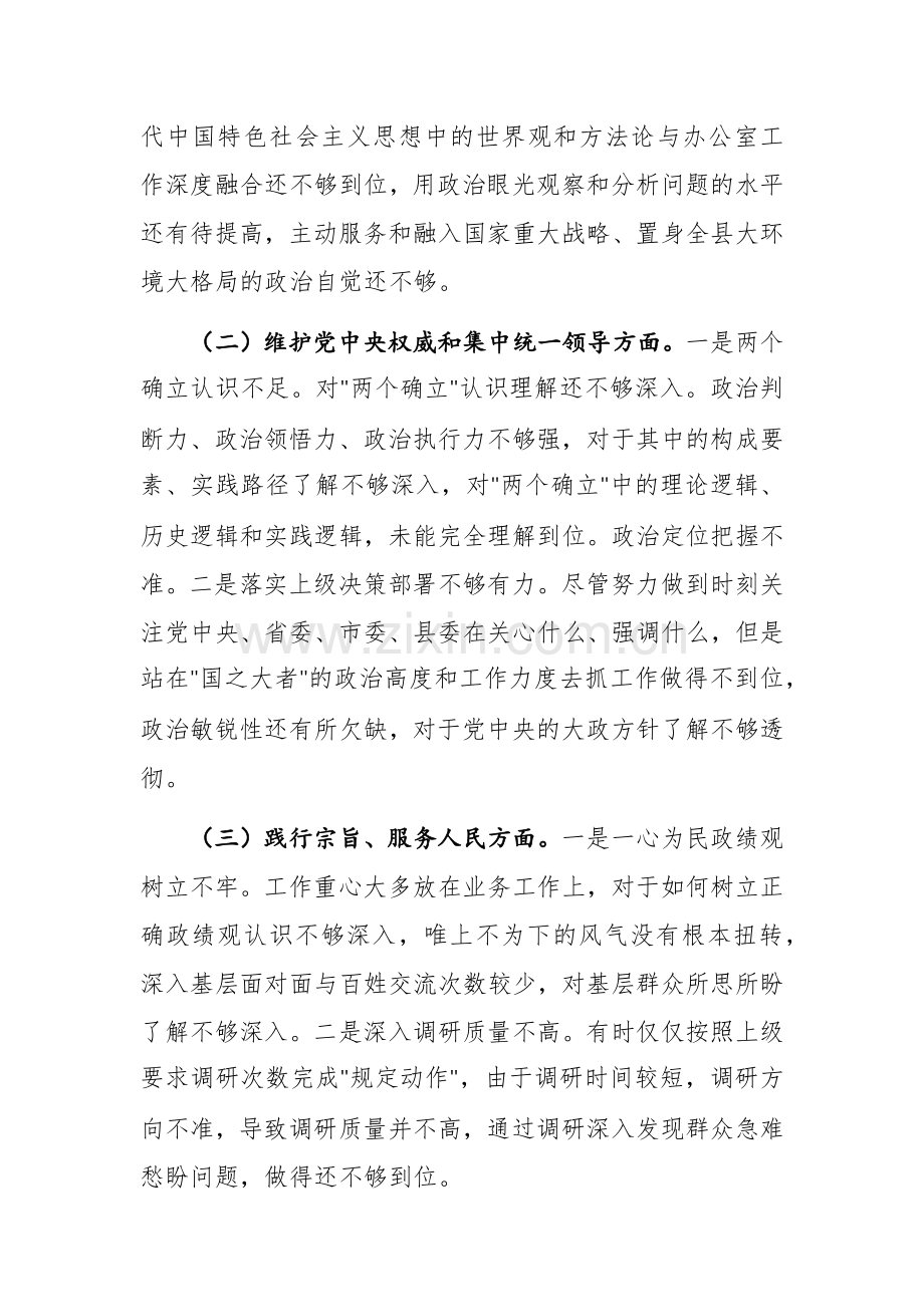 两篇：2023年主题教育个人对照检查材料（新6个对照方面）范文.docx_第2页