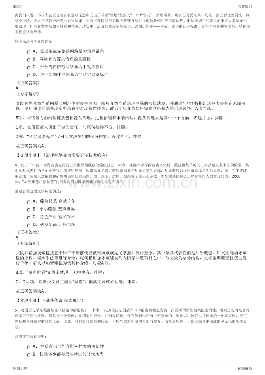 2024年上海工业控制安全创新科技有限公司招聘笔试冲刺题（带答案解析）.pdf_第2页