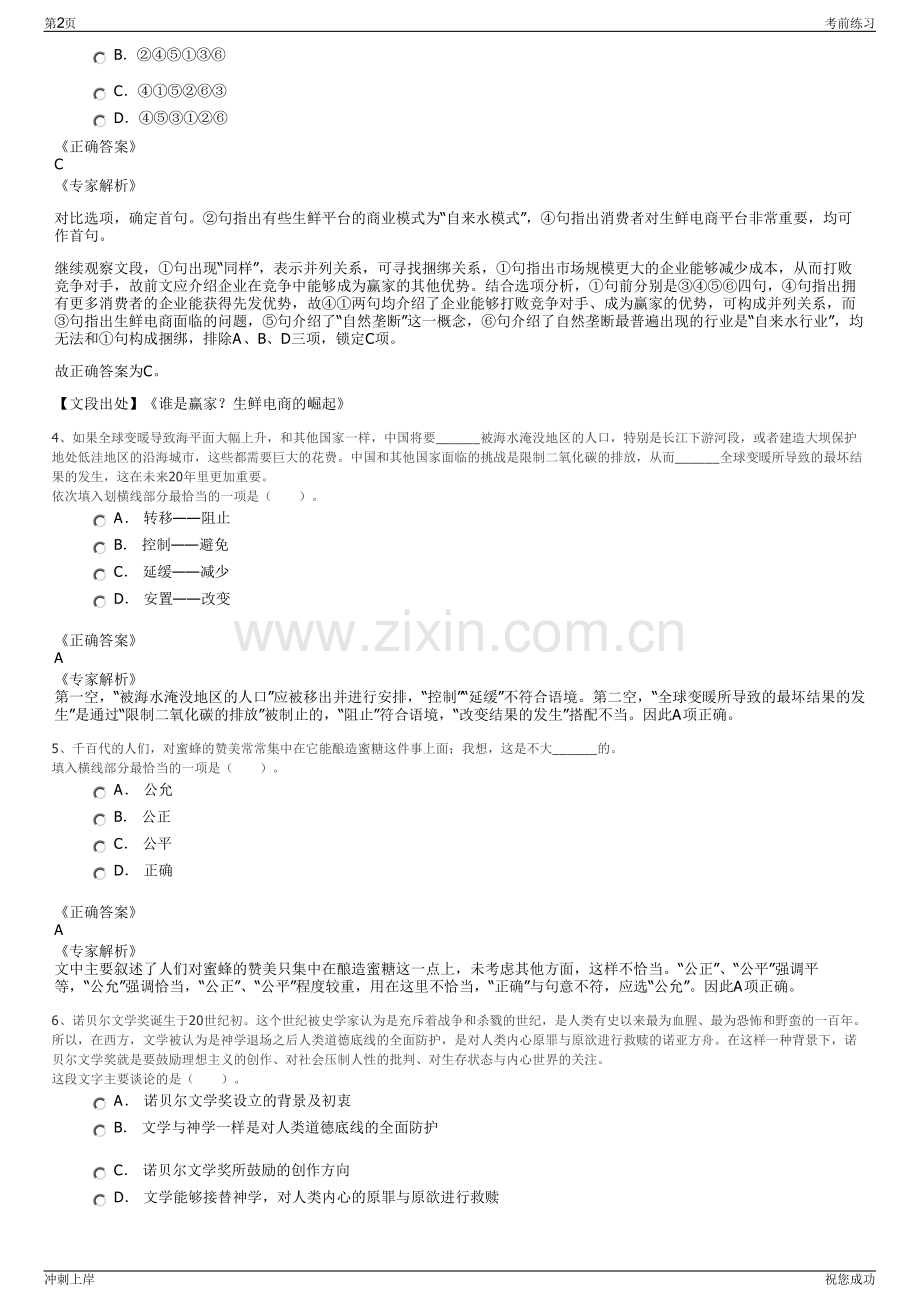 2024年陕西西安怡康医药连锁有限责任公司招聘笔试冲刺题（带答案解析）.pdf_第2页