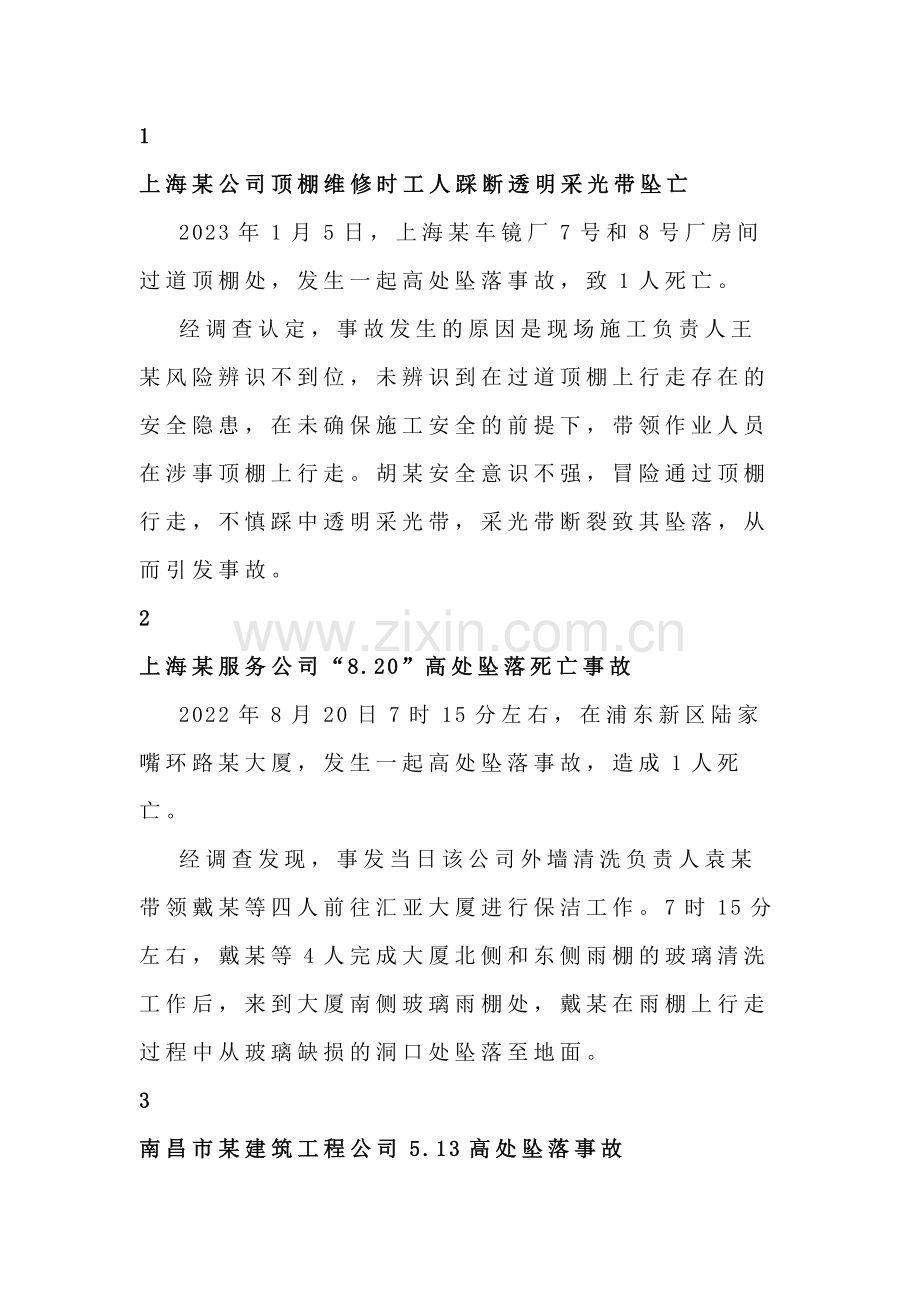 典型高处坠落事故盘点.docx_第1页
