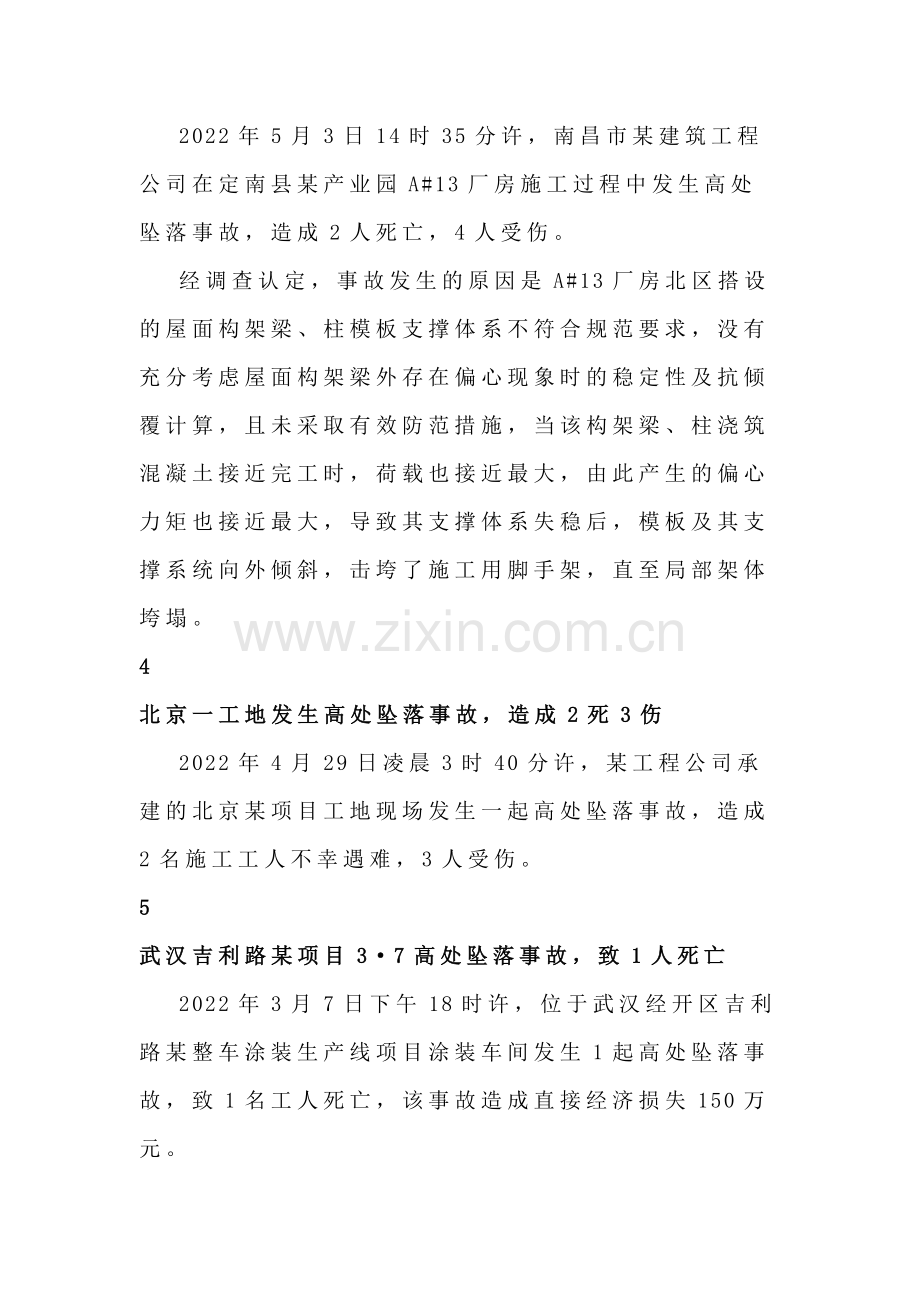 典型高处坠落事故盘点.docx_第2页