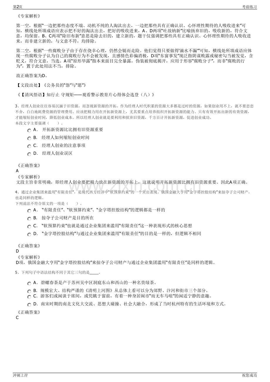 2024年广东佛山市三水区淼才投资有限公司招聘笔试冲刺题（带答案解析）.pdf_第2页