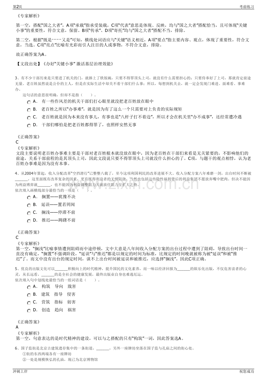 2024年福建三明清流百通路桥建设有限公司招聘笔试冲刺题（带答案解析）.pdf_第2页