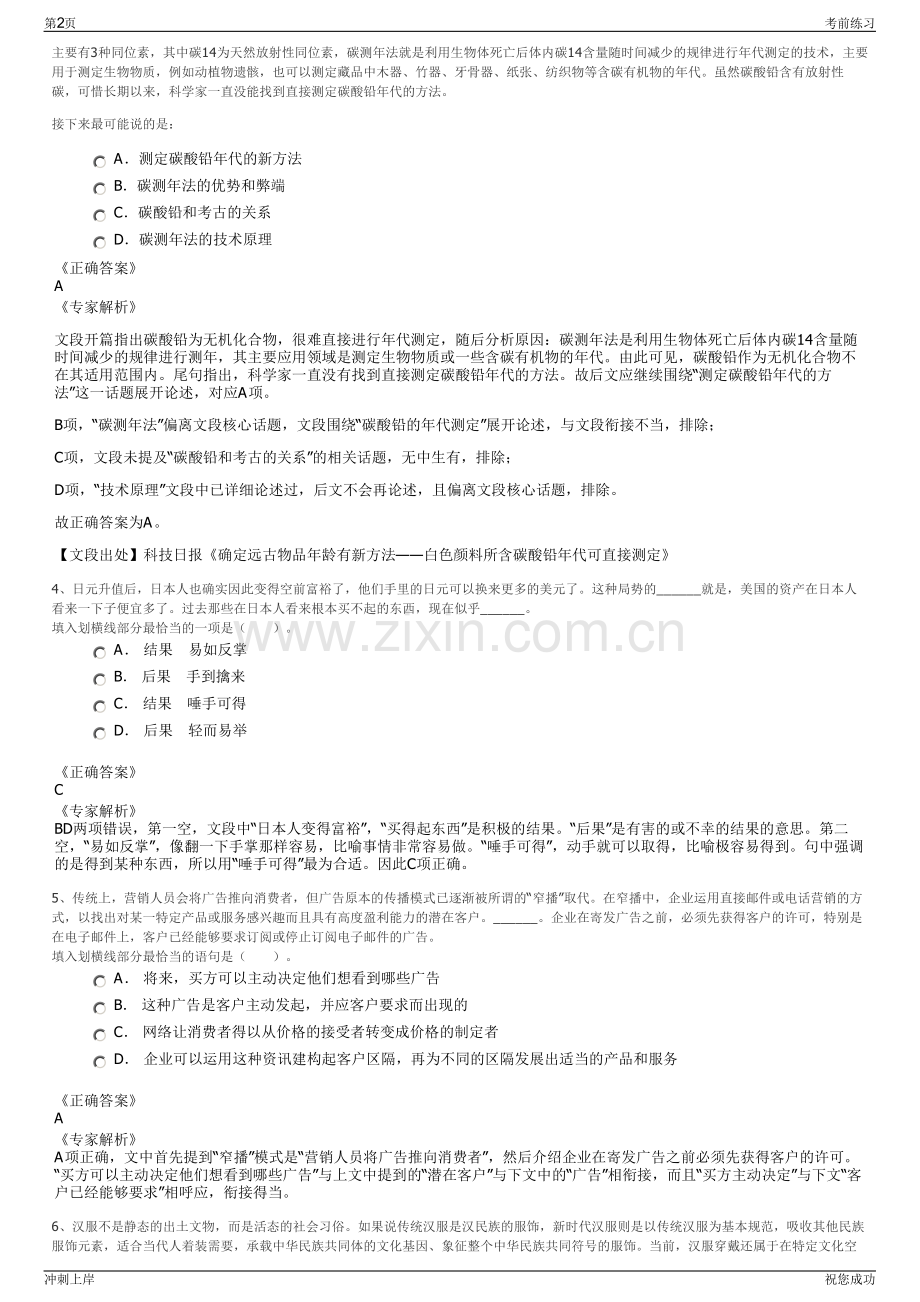 2024年广东翁源广业清怡食品科技有限公司招聘笔试冲刺题（带答案解析）.pdf_第2页