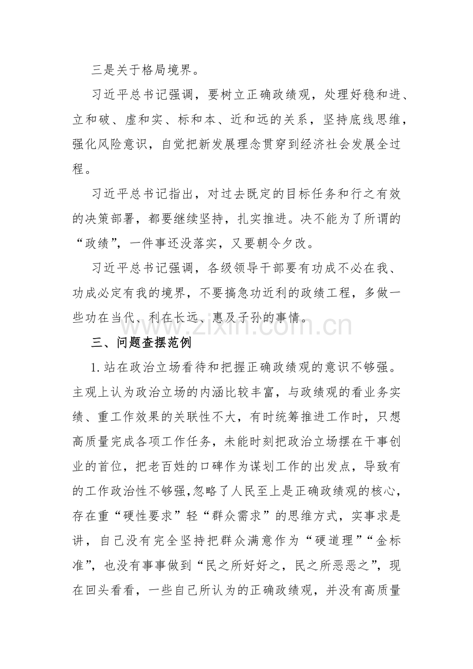2024年树立和践行正确政绩观践行宗旨、服务人民求真务实、狠抓落实等“七个方面”存在的问题原因及整改材料2篇文.docx_第2页