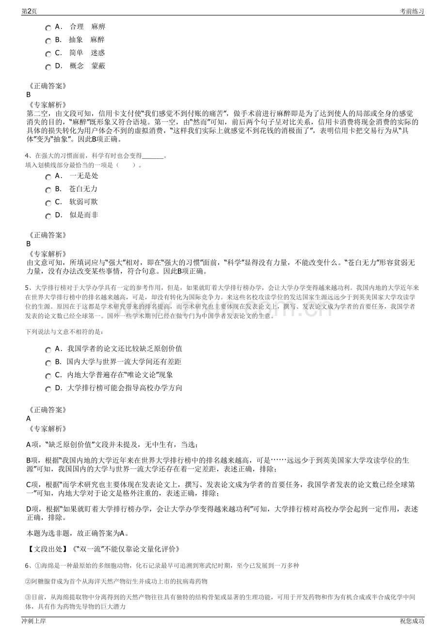 2024年江苏苏州江南建设项目管理有限公司招聘笔试冲刺题（带答案解析）.pdf_第2页