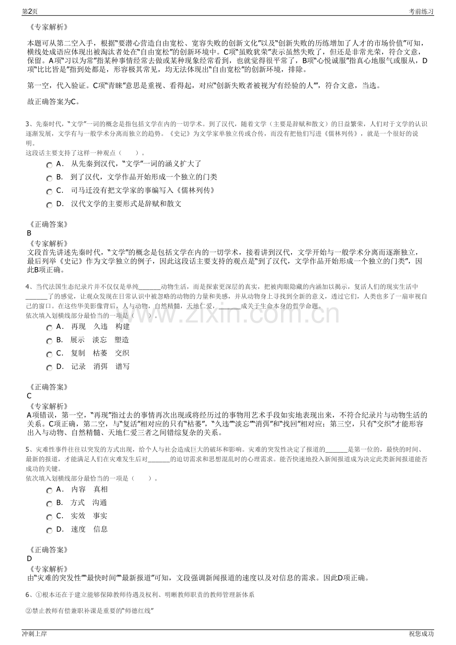 2024年西咸新区现代城市服务管理有限公司招聘笔试冲刺题（带答案解析）.pdf_第2页