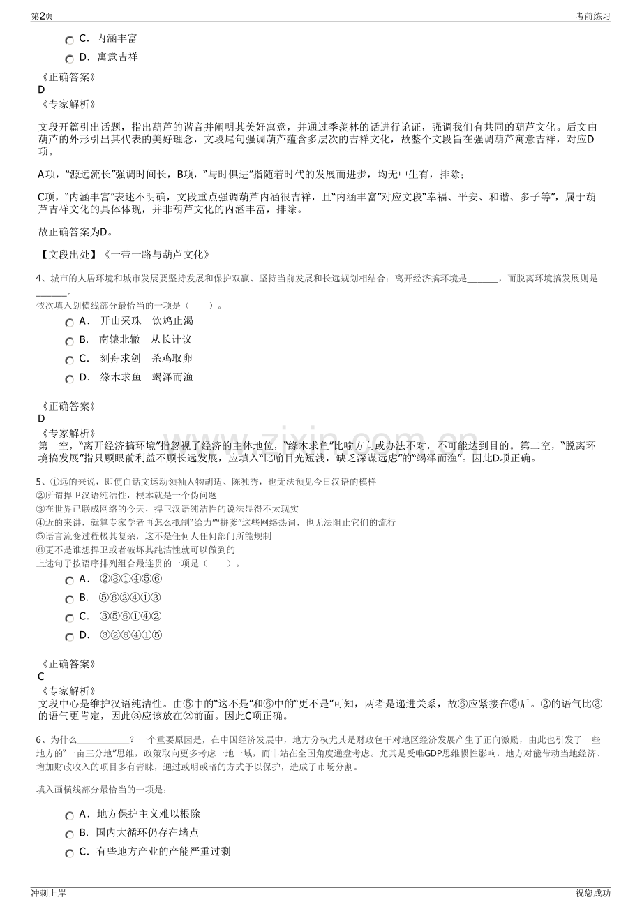 2024年安徽黄山北麓现代农业投资有限公司招聘笔试冲刺题（带答案解析）.pdf_第2页