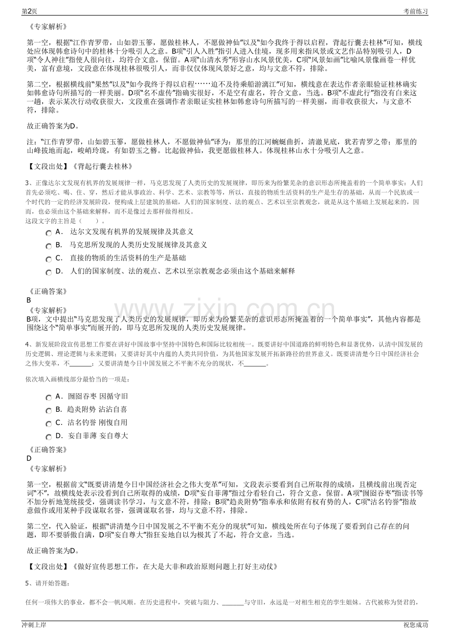 2024年山东青岛公交集团市北巴士有限公司招聘笔试冲刺题（带答案解析）.pdf_第2页