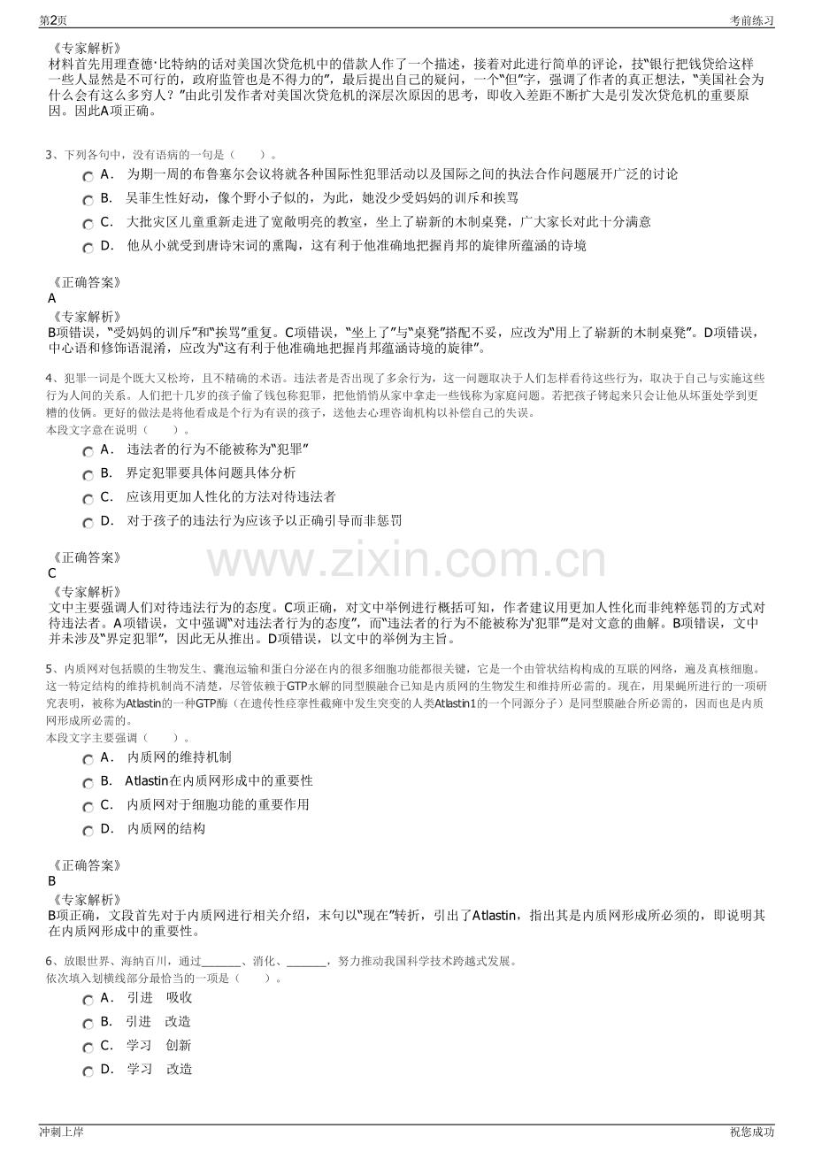 2024年四川巴中市诺水河旅游开发有限公司招聘笔试冲刺题（带答案解析）.pdf_第2页