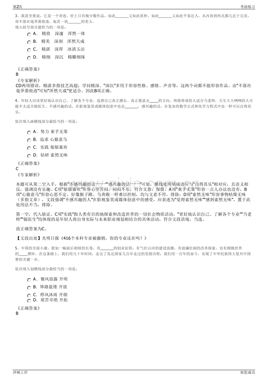 2024年广东中山市港口镇污水处理有限公司招聘笔试冲刺题（带答案解析）.pdf_第2页