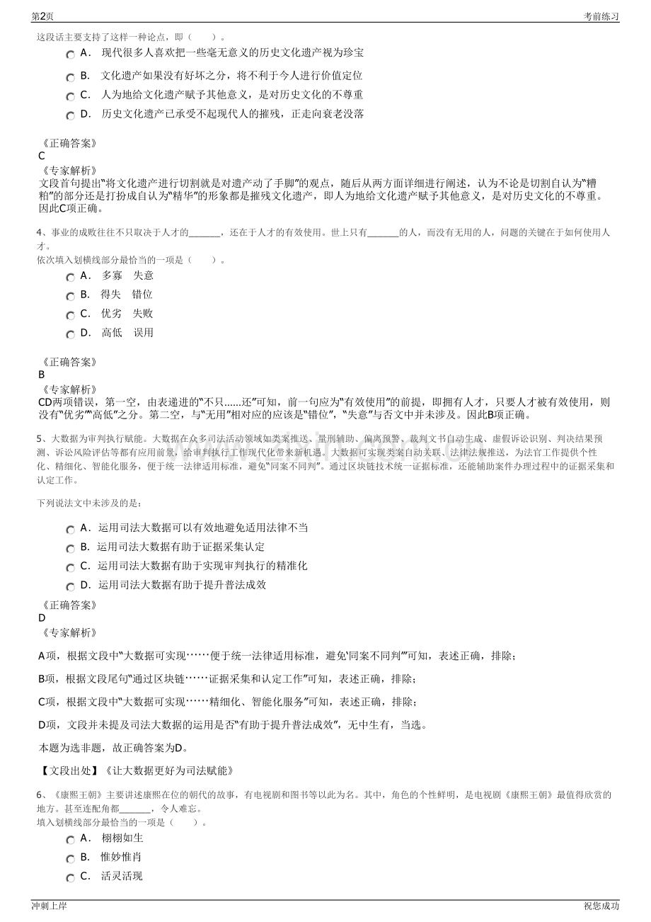 2024年湖南长沙市通达电磁能股份有限公司招聘笔试冲刺题（带答案解析）.pdf_第2页